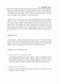 스타벅스의 SCM을 이용한 보성녹차의 SCM 21페이지