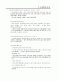 스타벅스의 SCM을 이용한 보성녹차의 SCM 22페이지