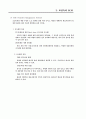 스타벅스의 SCM을 이용한 보성녹차의 SCM 23페이지