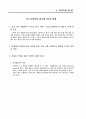 스타벅스의 SCM을 이용한 보성녹차의 SCM 24페이지