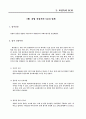 스타벅스의 SCM을 이용한 보성녹차의 SCM 25페이지