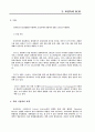 스타벅스의 SCM을 이용한 보성녹차의 SCM 27페이지