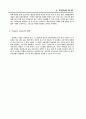 스타벅스의 SCM을 이용한 보성녹차의 SCM 28페이지