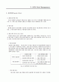 스타벅스의 SCM을 이용한 보성녹차의 SCM 31페이지