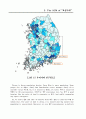 스타벅스의 SCM을 이용한 보성녹차의 SCM 57페이지