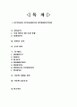 ★아웃백★ OUTBACK  기업분석 및 7P(4P+3P) A+ 자료~!! 1페이지