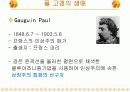 반 고흐 VS 폴 고갱 6페이지