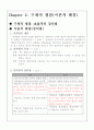 효율적인 강의법(Report) 4페이지