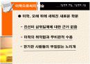 예술이란무엇인가-톨스토이 : 예술의철학 발표자료 16장 3페이지