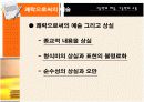 예술이란무엇인가-톨스토이 : 예술의철학 발표자료 16장 7페이지