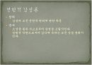 칸트 : 순수이성비판 - 공간과 시간의 형이상학적 규명 3페이지