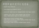 칸트 : 순수이성비판 - 공간과 시간의 형이상학적 규명 5페이지