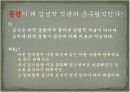 칸트 : 순수이성비판 - 공간과 시간의 형이상학적 규명 6페이지
