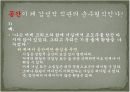 칸트 : 순수이성비판 - 공간과 시간의 형이상학적 규명 7페이지