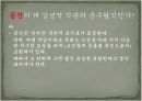 칸트 : 순수이성비판 - 공간과 시간의 형이상학적 규명 12페이지