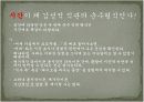 칸트 : 순수이성비판 - 공간과 시간의 형이상학적 규명 14페이지