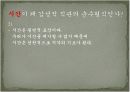 칸트 : 순수이성비판 - 공간과 시간의 형이상학적 규명 15페이지