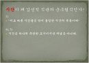칸트 : 순수이성비판 - 공간과 시간의 형이상학적 규명 16페이지