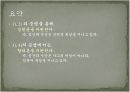 칸트 : 순수이성비판 - 공간과 시간의 형이상학적 규명 17페이지