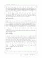 상식을 넘어선 사회학 서평 3페이지