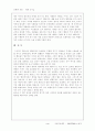 상식을 넘어선 사회학 서평 4페이지