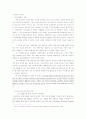 마이크로소프트사의 반독점 소송의 사실관계요약과 쟁점분석 5페이지