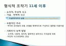 피아제의 인지발달이론 ppt 발표자료 19페이지