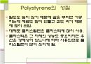 고분자 자료 조사 PS 3페이지