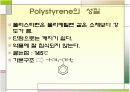 고분자 자료 조사 PS 4페이지