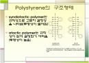 고분자 자료 조사 PS 5페이지