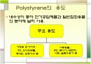 고분자 자료 조사 PS 6페이지
