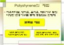 고분자 자료 조사 PS 8페이지