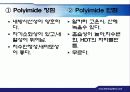 고분자 자료조사 PI 7페이지