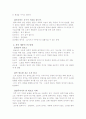 파인 세라믹스 요약정리 2페이지