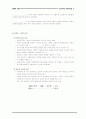 설명식수업-유의미학습이론에 대한 교수학습자료 8페이지