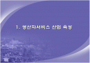 산업 성장 전략 : 생산자 서비스산업 육성, 경제산업 인프라 확충 1페이지