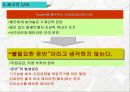 경영 : 공장혁신 기본사고와 TPS 7대 낭비  PPT27장 24페이지