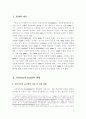 유전자조작 농산물의 현황과 정책방향 2페이지