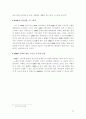 유전자조작 농산물의 현황과 정책방향 13페이지