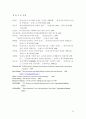 유전자조작 농산물의 현황과 정책방향 14페이지