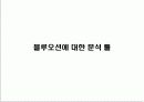 경영전략 : 블루오션전략 A++ 6페이지