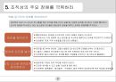 경영전략 : 블루오션전략 A++ 27페이지