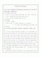 교육실습 소감(교육심리) 1페이지