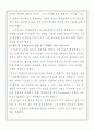 교육실습 소감(교육심리) 2페이지
