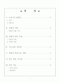 가솔린 기관 작동 원리 및 구조(수업지도안) 2페이지