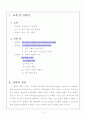 가솔린 기관 작동 원리 및 구조(수업지도안) 3페이지