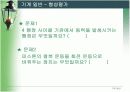 가솔린 기관 작동 원리 및 구조(수업PPT) 11페이지