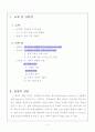 디젤 기관의 원리 및 구조(수업지도안) 3페이지