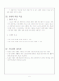디젤 기관의 원리 및 구조(수업지도안) 4페이지