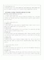 [교과교재연구및지도법]산업정보화에 따른 기술교육 목표의 영역과 수준의 변화 2페이지